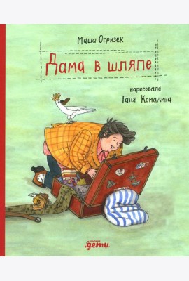 Дама в шляпе