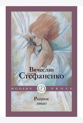 Родное лицо