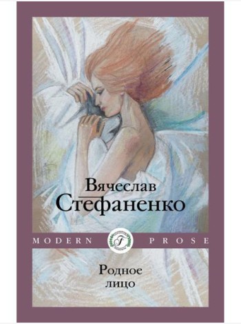 Родное лицо