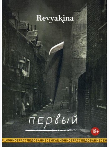 Первый
