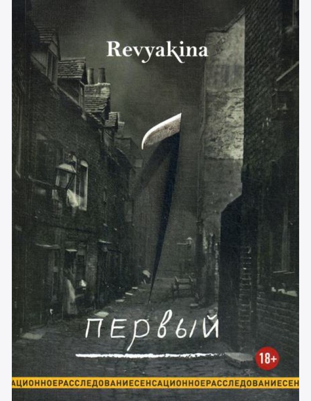 Первый