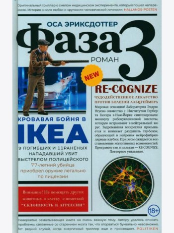 Фаза 3: роман