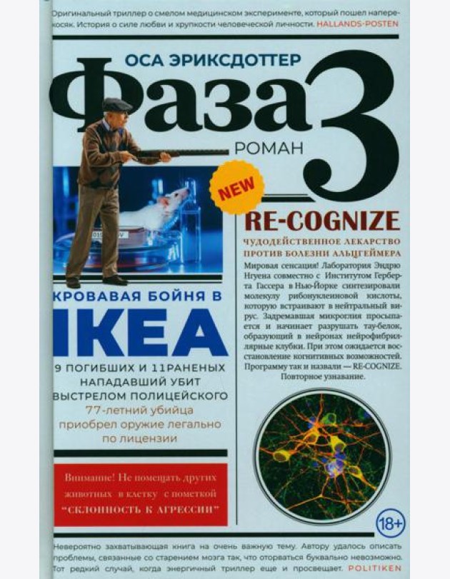 Фаза 3: роман