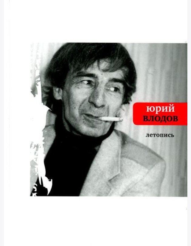 Летопись
