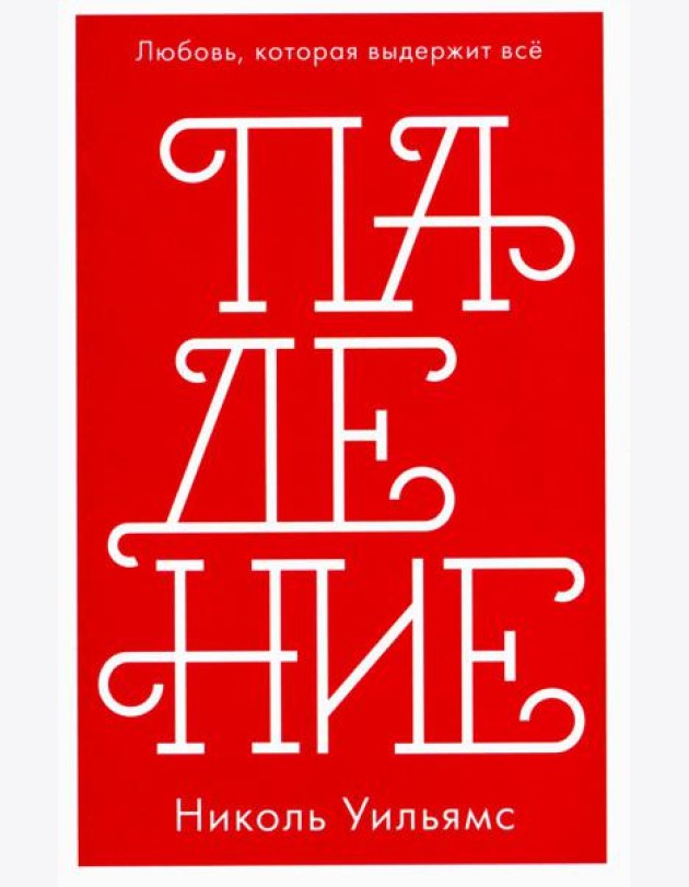 Падение