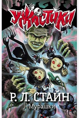 Мурашки