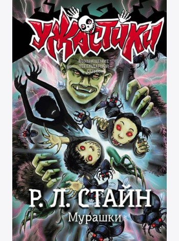 Мурашки