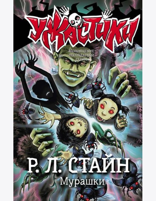 Мурашки