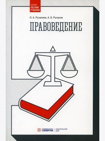 Правоведение. 4-е изд, стер
