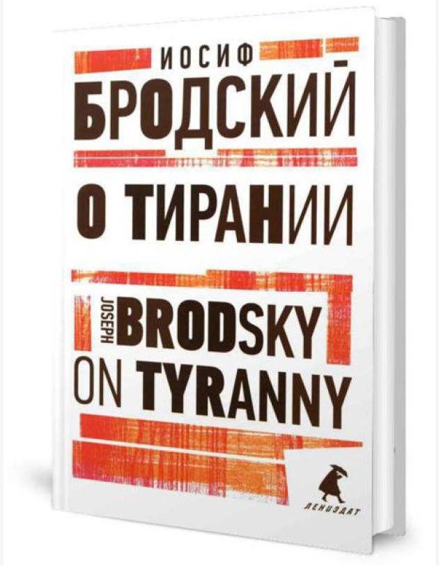 О тирании = On Tyranny:  избранные эссе на рус., англ.яз