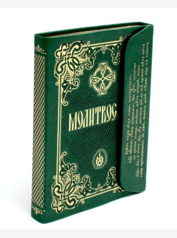 Молитвослов (кожа, с клапаном на магните) (светло зеленый)