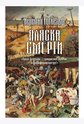 Пляска смерти