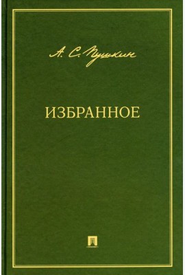 Избранное
