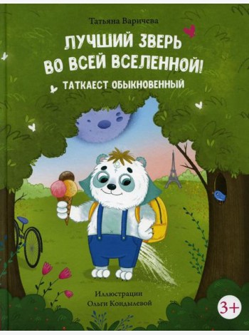 Лучший зверь во всей вселенной! Таткаест обыкновенный