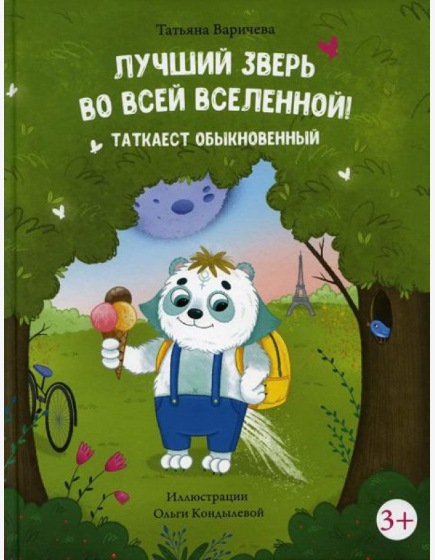 Лучший зверь во всей вселенной! Таткаест обыкновенный