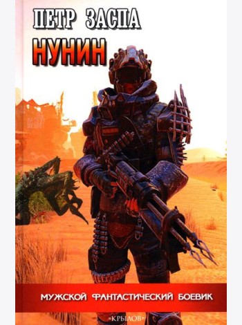 Нунин