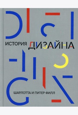 История дизайна