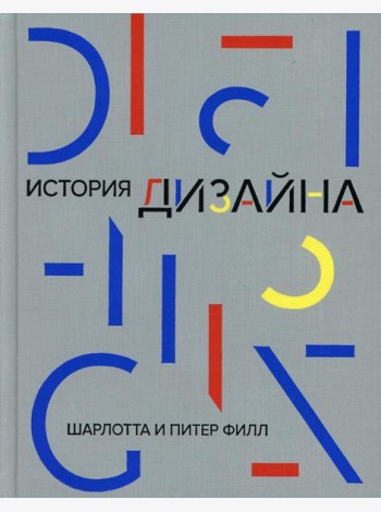 История дизайна