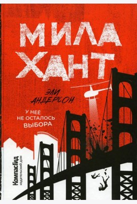 Мила Хант