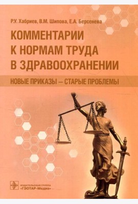 Комментарии к нормам труда в здравоохранении: новые приказы - старые проблемы