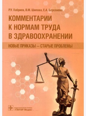 Комментарии к нормам труда в здравоохранении: новые приказы - старые проблемы