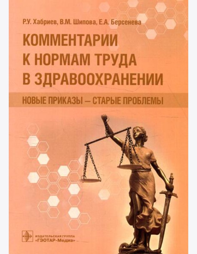 Комментарии к нормам труда в здравоохранении: новые приказы - старые проблемы