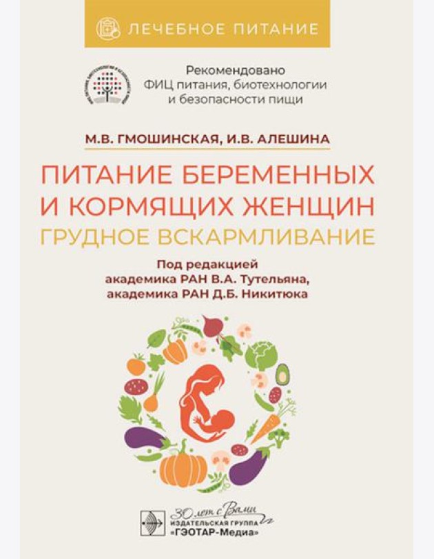 Питание беременных и кормящих женщин. Грудное вскармливание