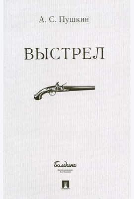 Выстрел