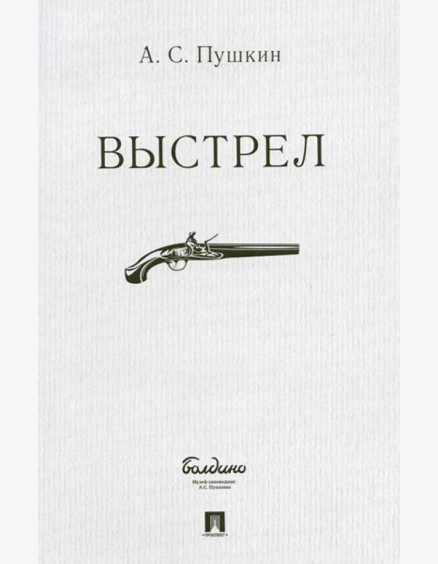 Выстрел