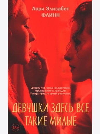 Девушки здесь все такие милые