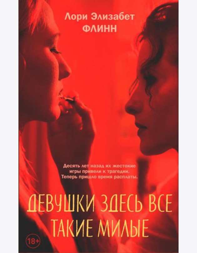 Девушки здесь все такие милые