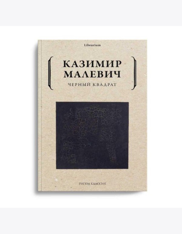 Черный квадрат