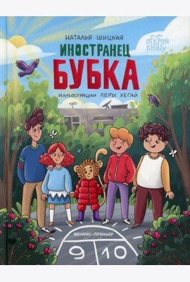 Иностранец Бубка