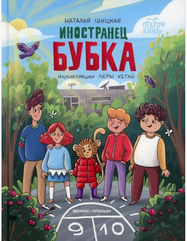 Иностранец Бубка