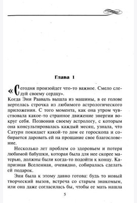 Возрожденная страсть: роман