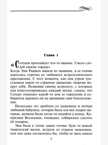 Возрожденная страсть: роман