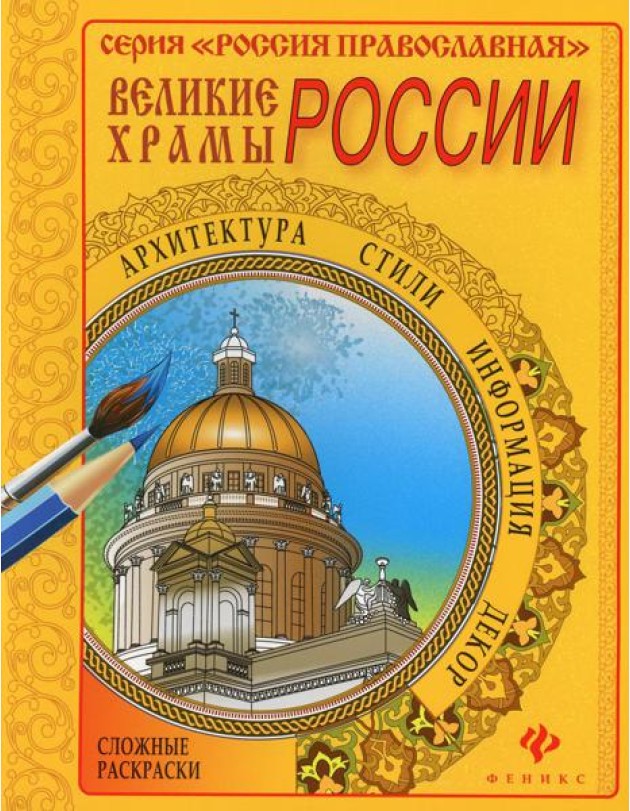 Великие храмы Москвы