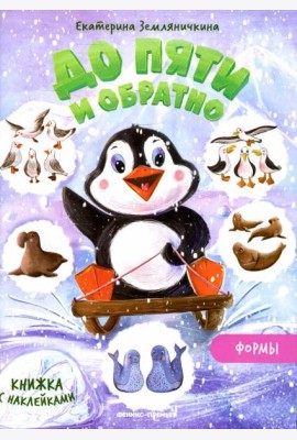 Формы: книжка с наклейками