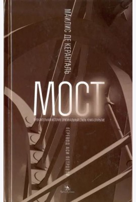 Мост
