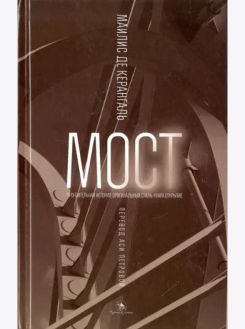 Мост