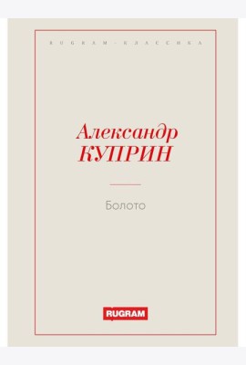 Болото