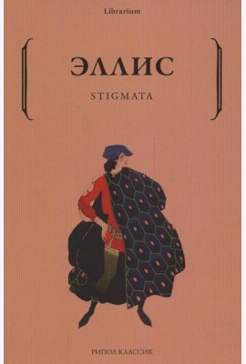Stigmata