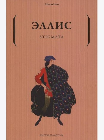 Stigmata
