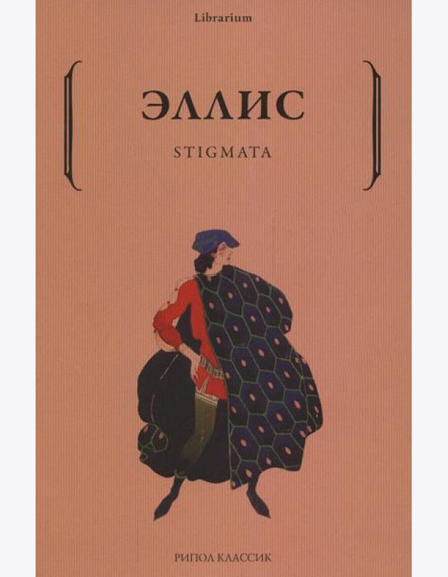 Stigmata