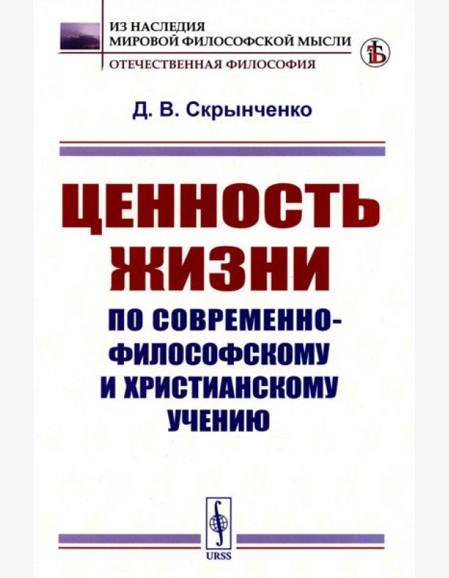 Ценность жизни по современно-философскому и христианскому учению