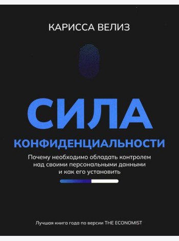 Сила конфиденциальности: почему необходимо обладать контролем над своими персональными данными и как его установить