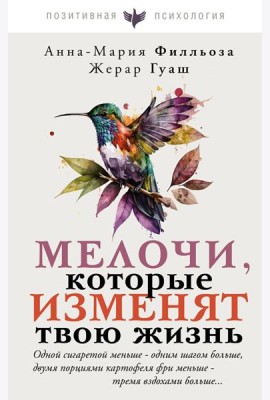 Мелочи, которые изменят твою жизнь