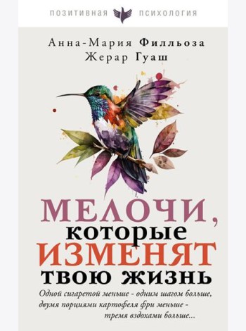 Мелочи, которые изменят твою жизнь