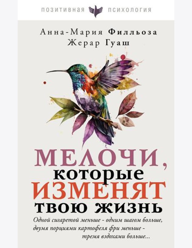 Мелочи, которые изменят твою жизнь