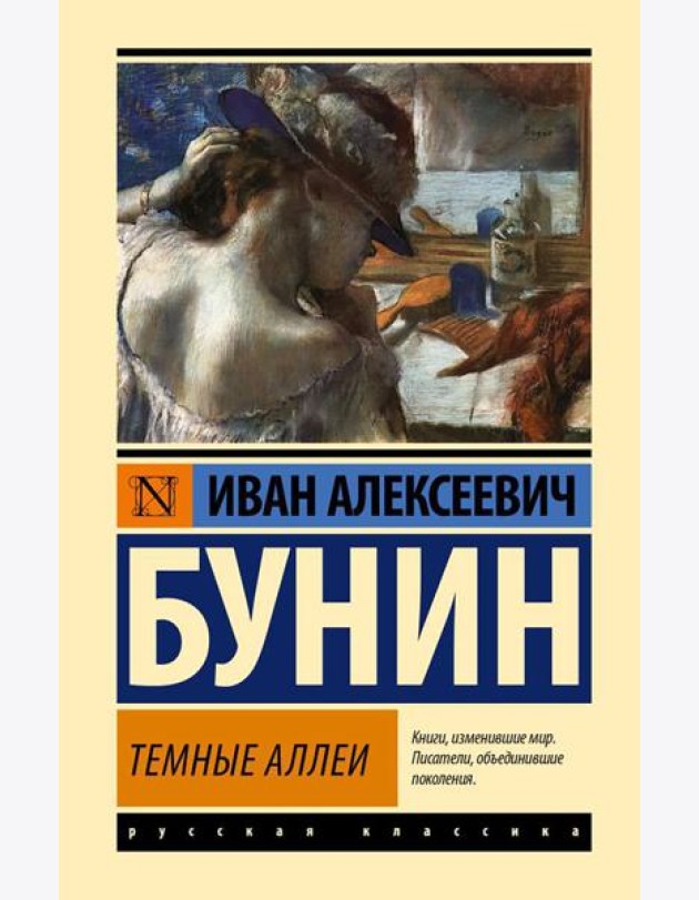 Темные аллеи: рассказы